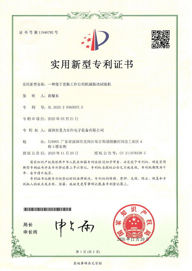 机械振动台-新型实用专利