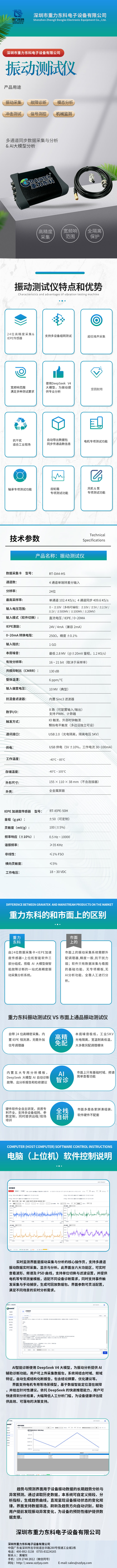 振动采集仪（压缩）
